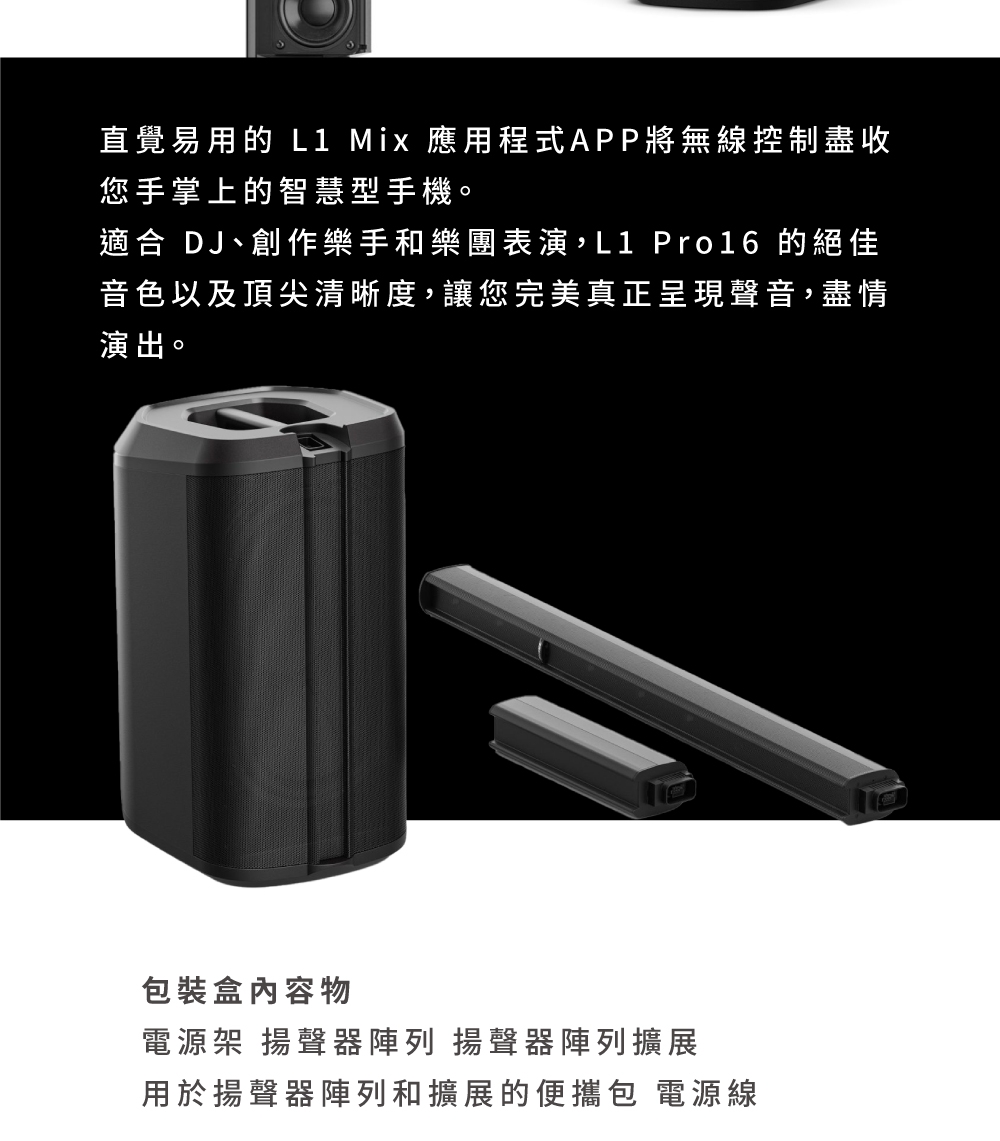 Bose L1 Pro 16 - 詳情4