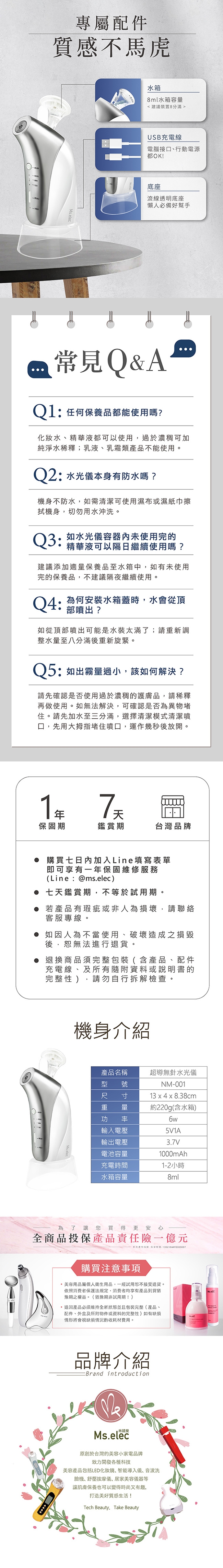 Ms.elec米嬉樂 超導無針水光儀 - 詳情3