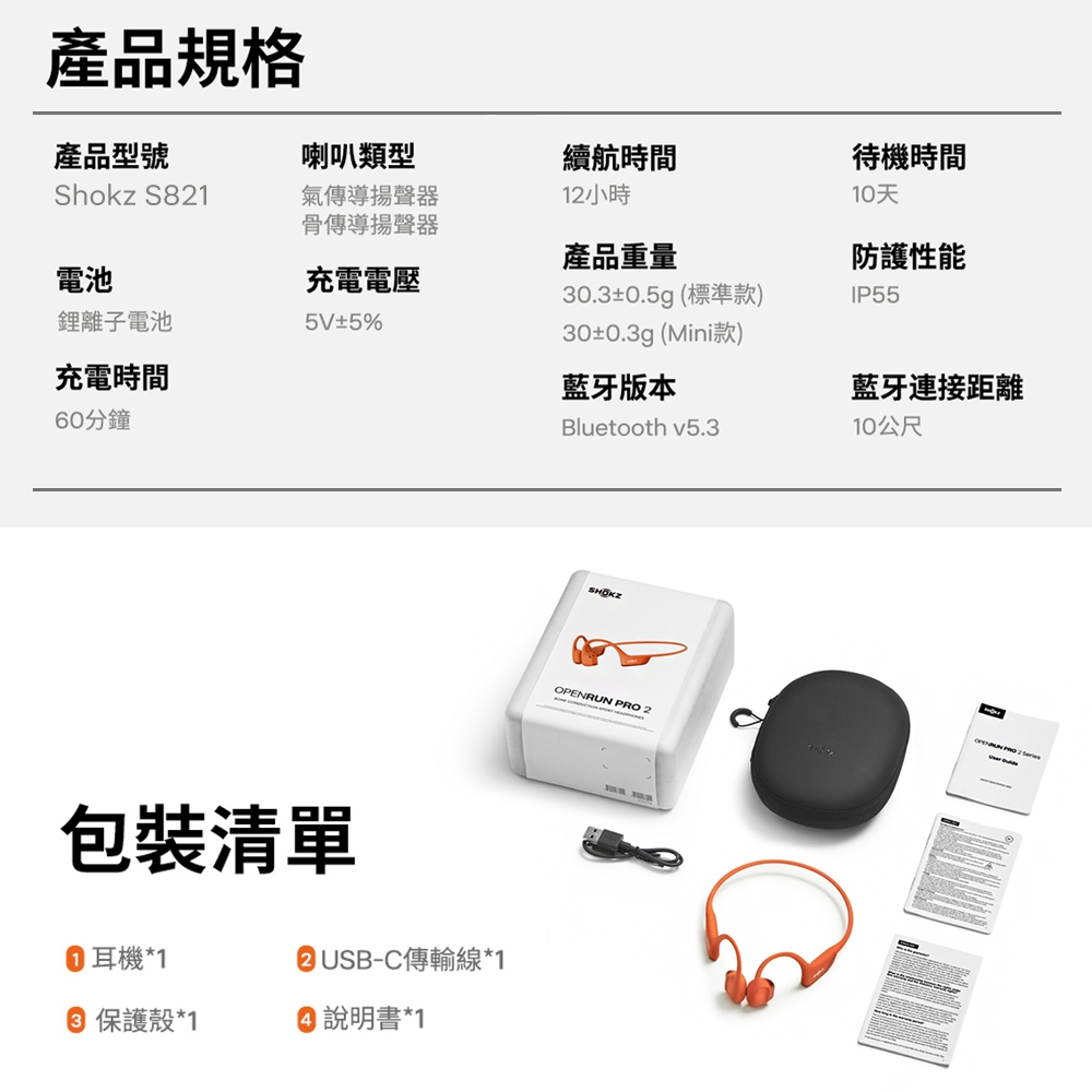 SHOKZ韶音 OpenRun Pro - 詳情18