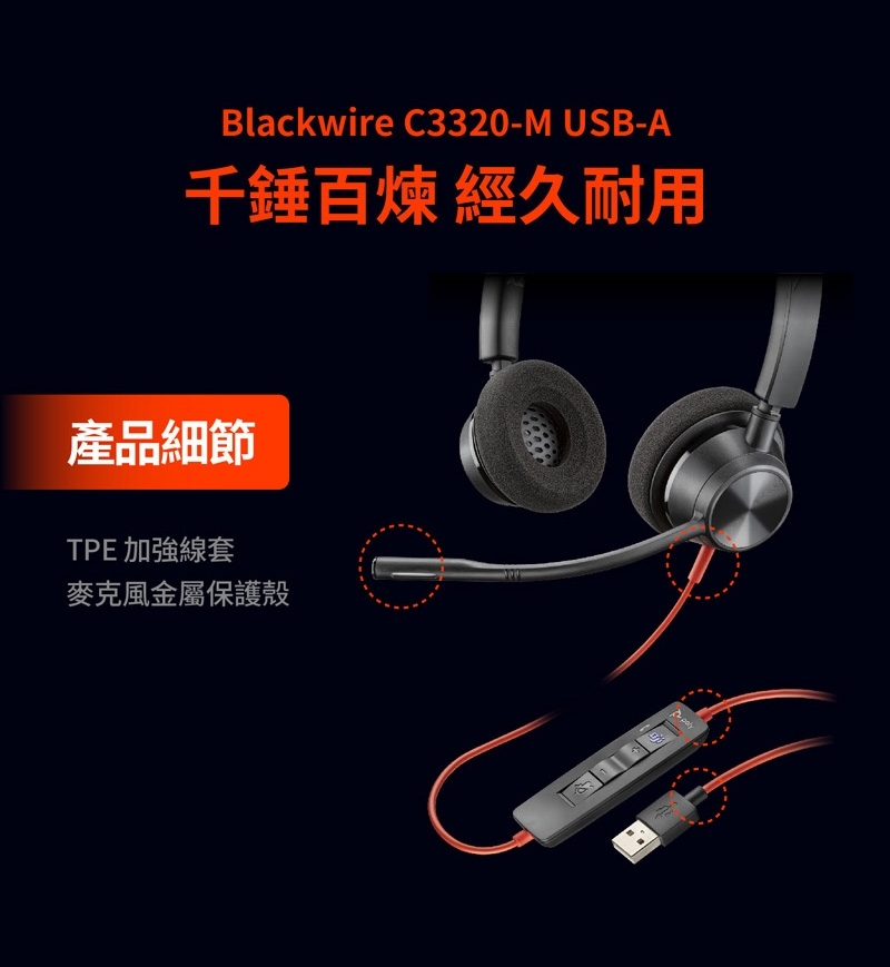 Poly C3320-M - 詳情14