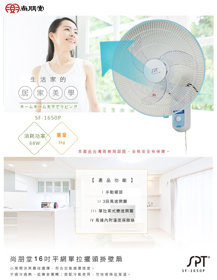 尚朋堂 SF-1650P - 詳情2