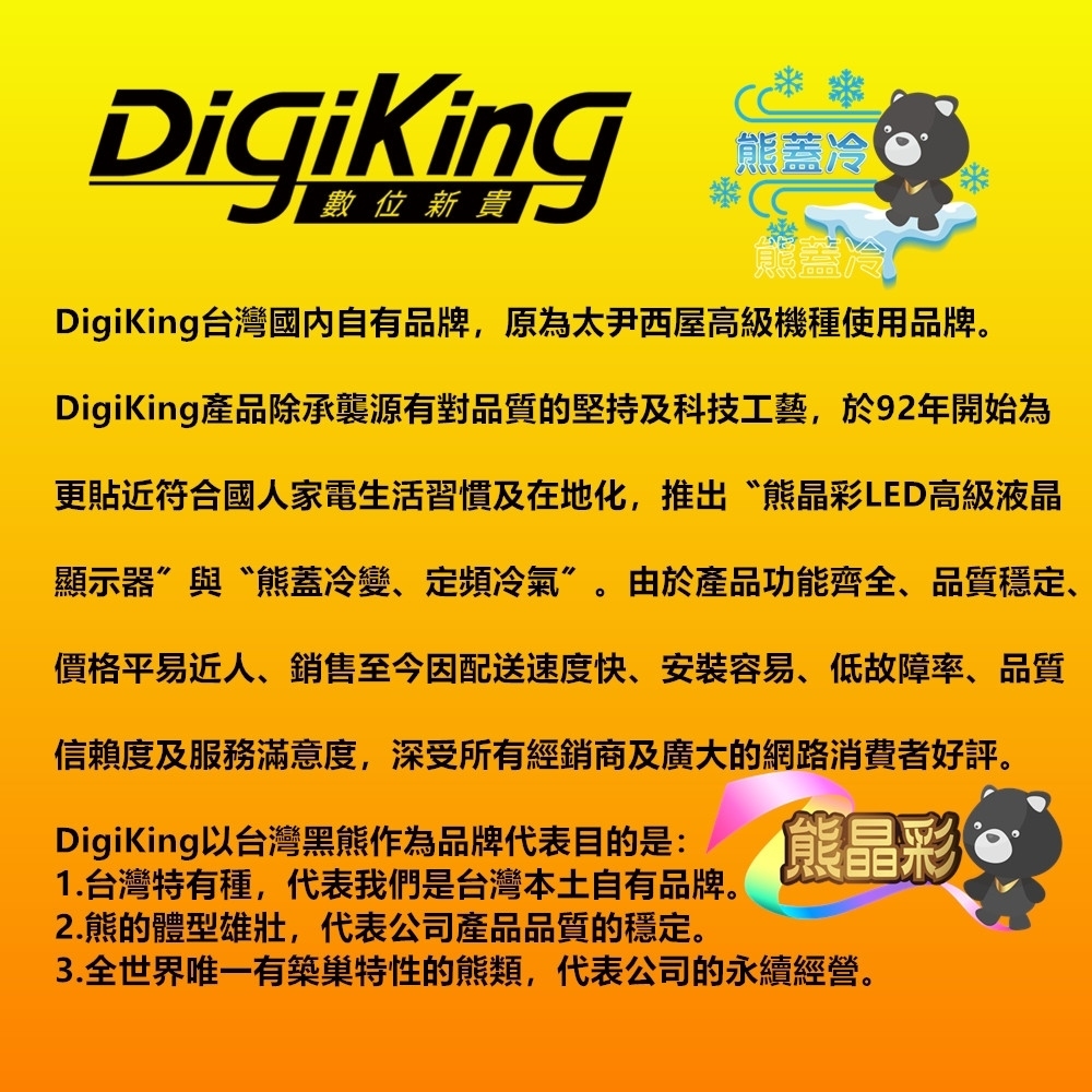 DigiKing數位新貴 DK-V43FO33 - 詳情7