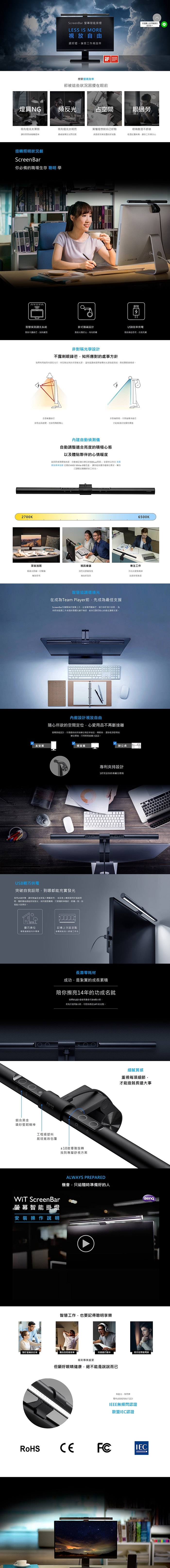 BenQ明碁 ScreenBar - 詳情1