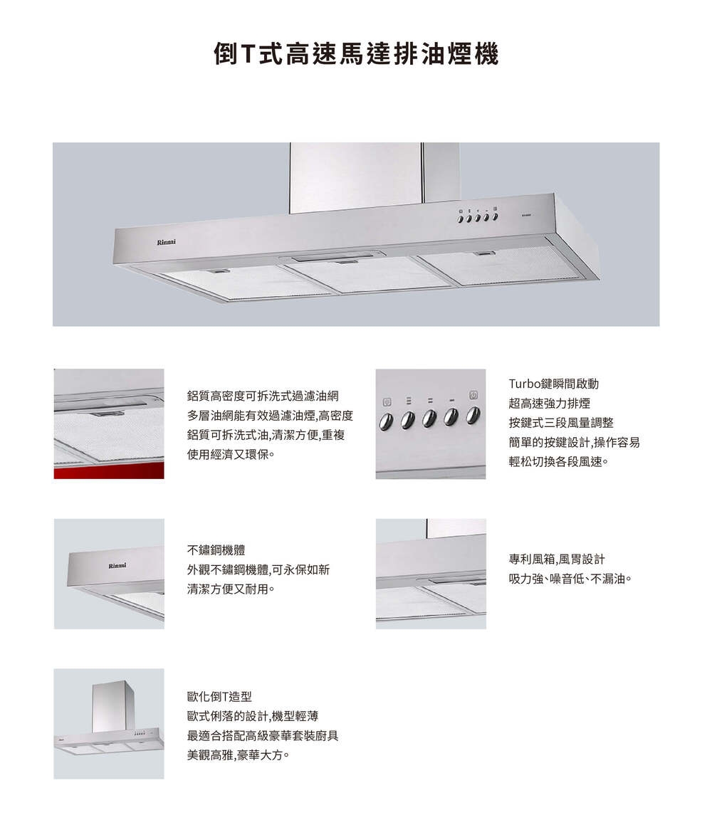 Rinnai林內牌 RH-9029 - 詳情3