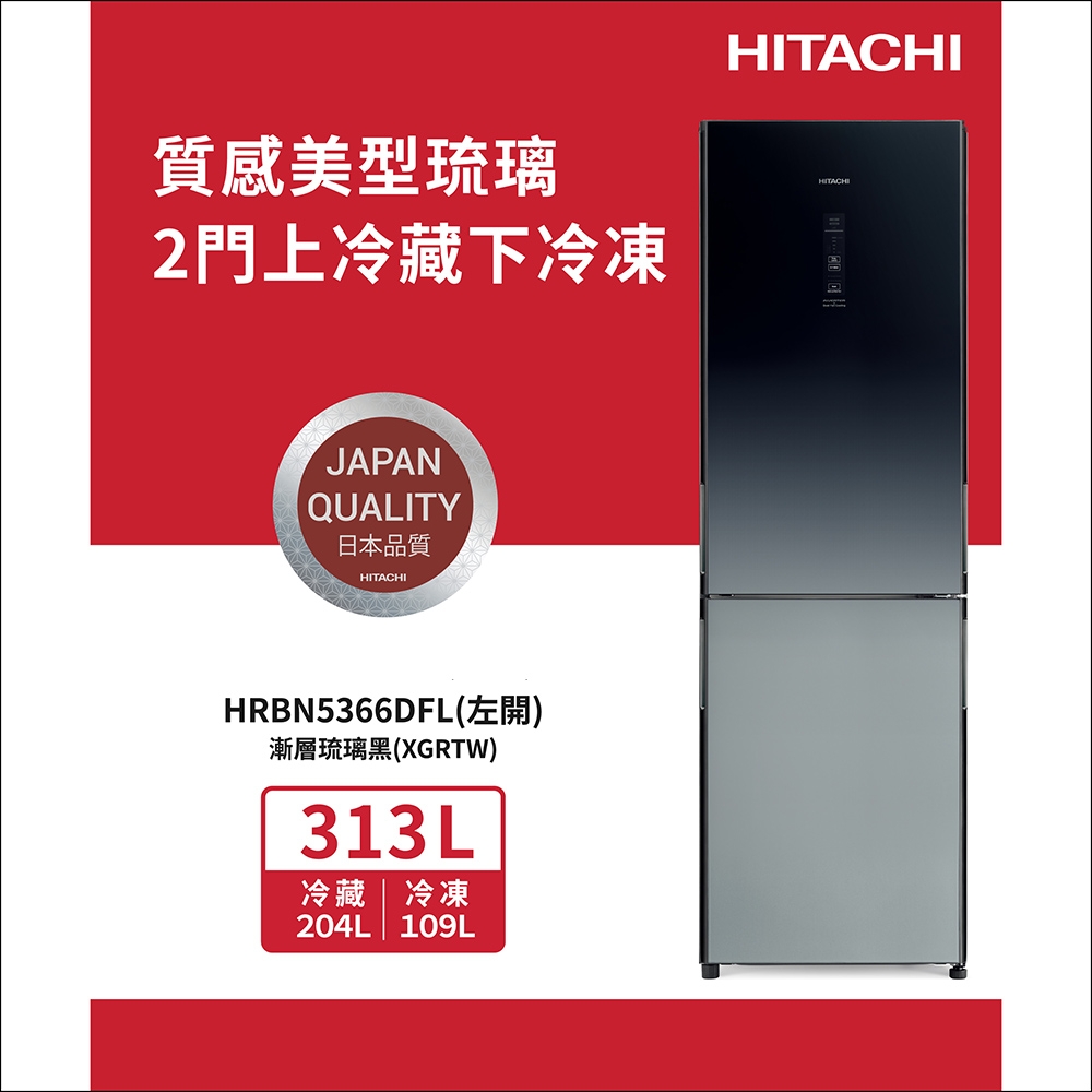HITACHI日立313公升變頻兩門冰箱HRBN5366DFL左開_XGRTW漸層琉璃黑
