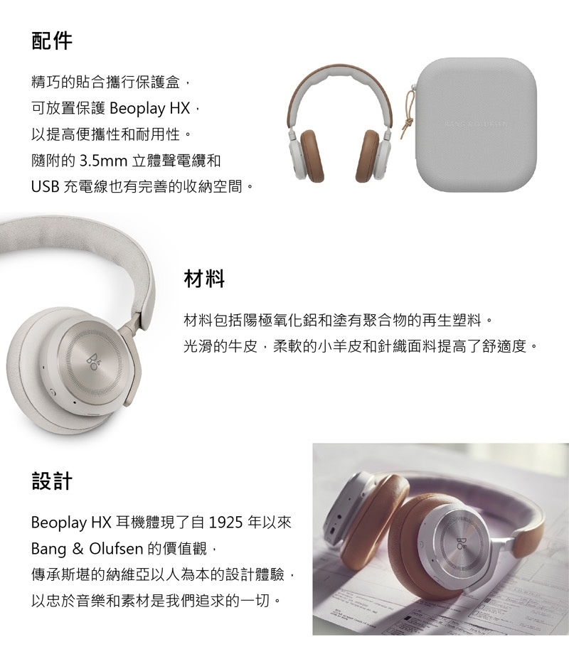 B&O Beoplay HX - 詳情6