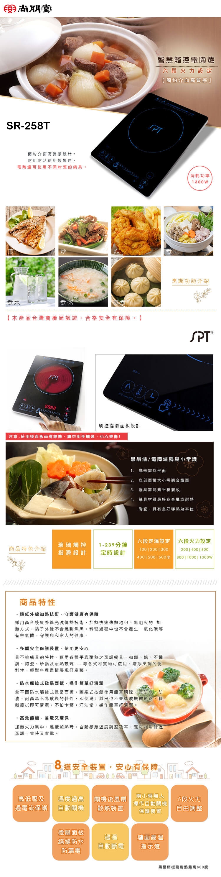 尚朋堂 SR-258T - 詳情1