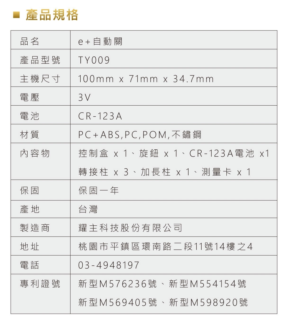 E+自動關 TY-009 - 詳情14
