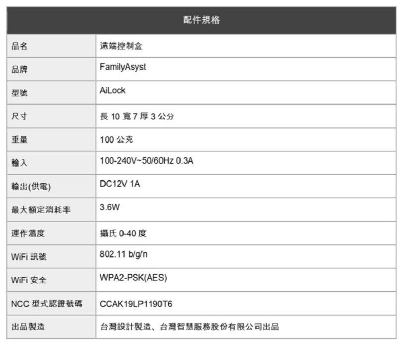 AiLock智慧鎖 8 合 1 - 詳情15