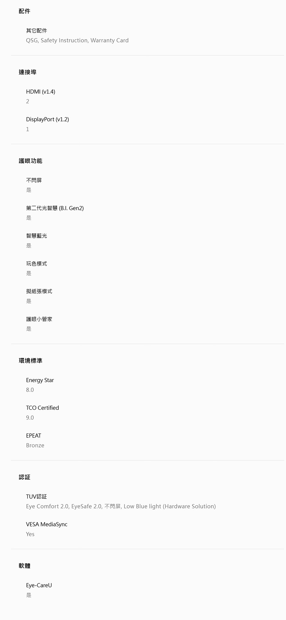 BenQ明碁 GW2790 - 詳情9