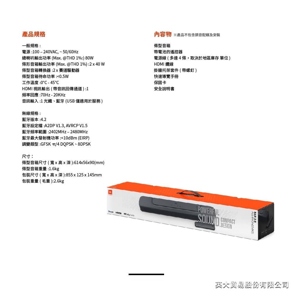 JBL Bar 2.0 - 詳情3