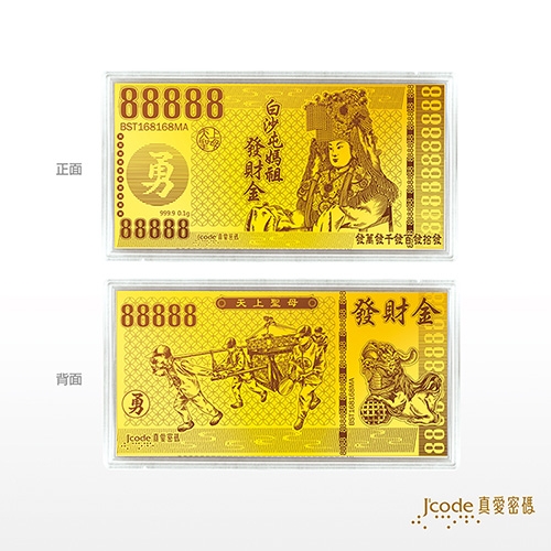 J'code真愛密碼金飾白沙屯媽祖發財金紅包袋*2個| 黃金擺件| Yahoo購物中心