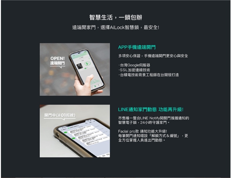 AiLock智慧鎖 8 合 1 - 詳情16