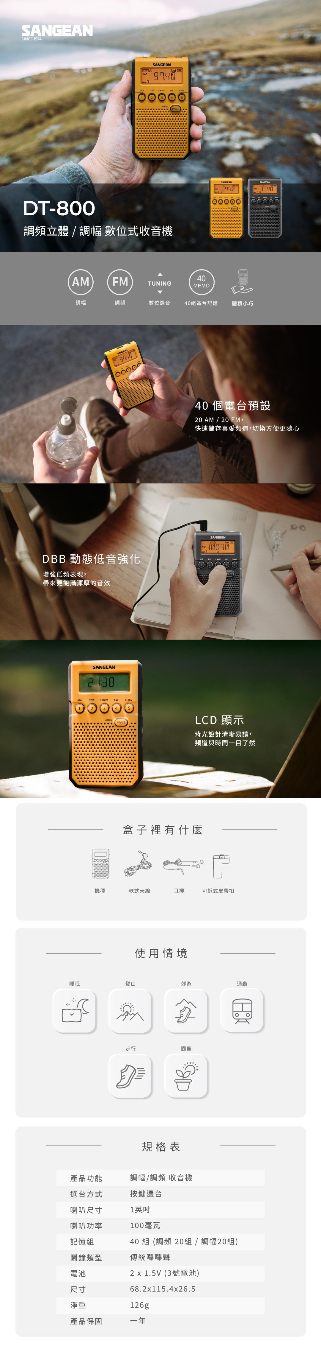 SANGEAN山進 DT-800 - 詳情1