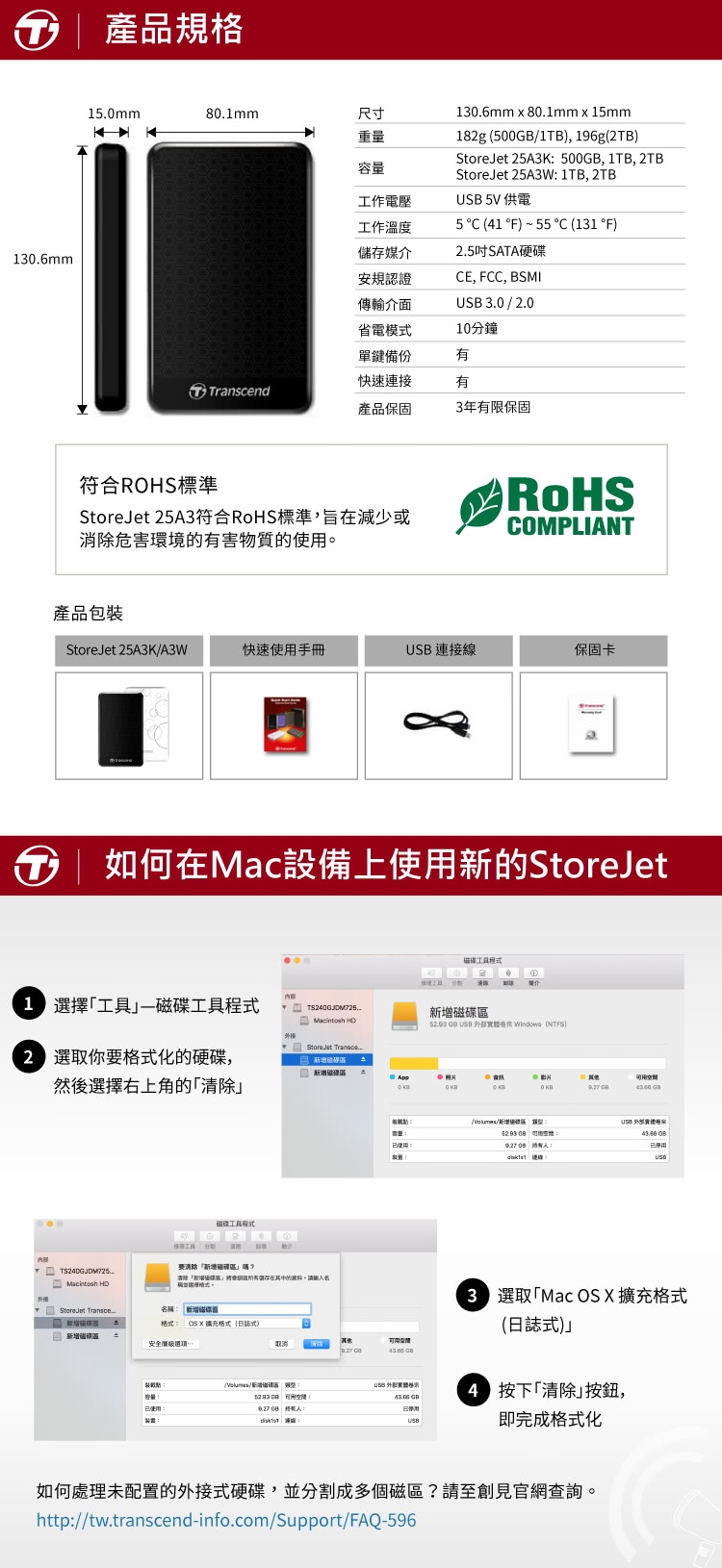 Transcend創見 SJ25A3K - 詳情5
