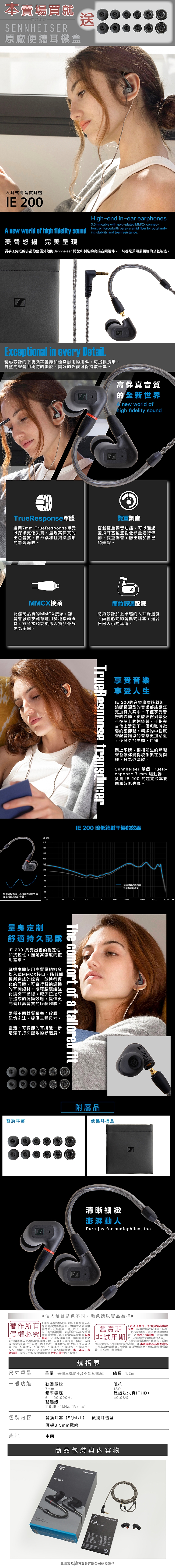 Sennheiser森海塞爾 IE200 - 詳情1