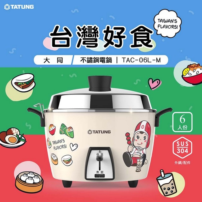 TATUNG 大同】 6人份大同寶寶台灣好食不鏽鋼電鍋(TAC-06L-M BIF大同