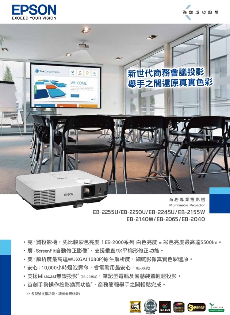 Epson愛普生 EB-2065 - 詳情4