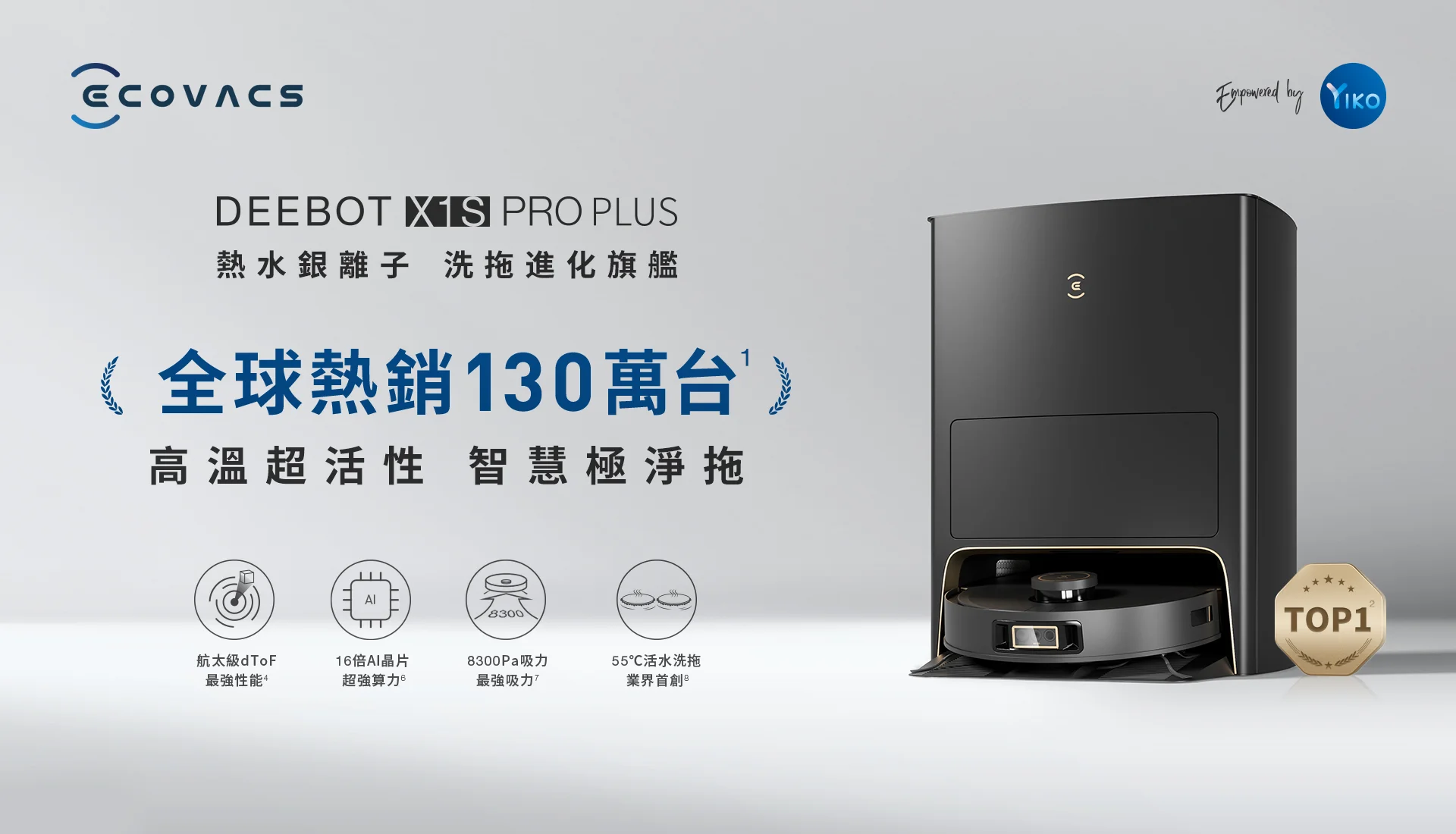 ECOVACS X1S PRO PLUS - 詳情11