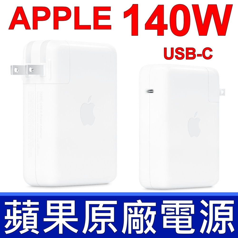 Apple 純正 140W USB-C アダプタ A2452 アップル 140W USB-C Power Adapter - Apple (HK)