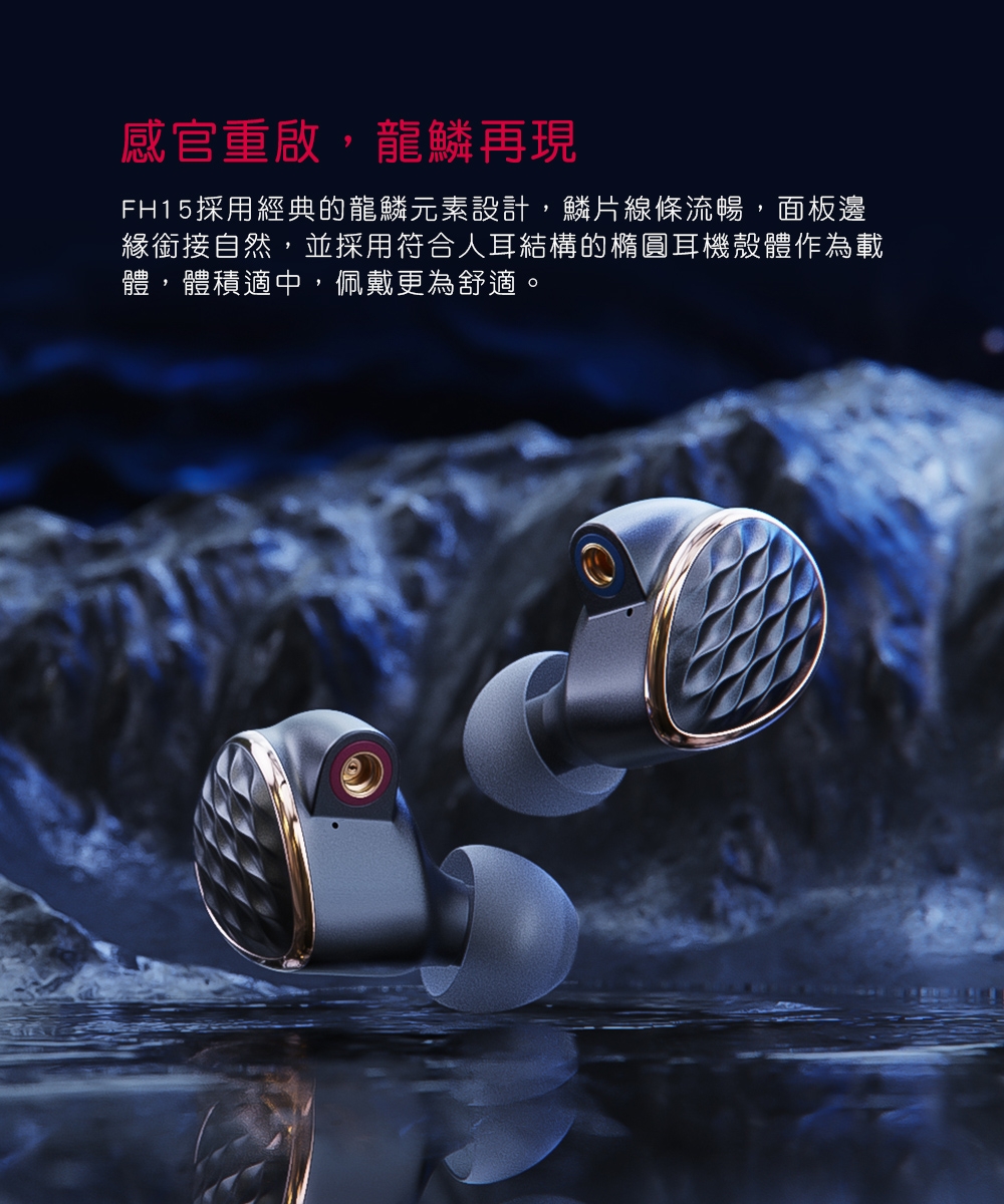 FiiO FH15 - 詳情10