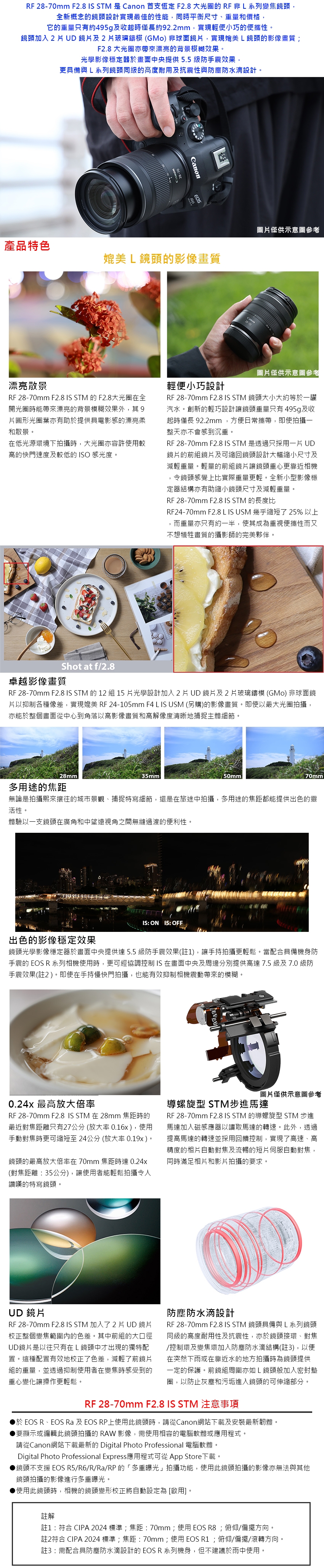 Canon佳能 RF 28-70MM F/2.8 IS STM - 詳情1