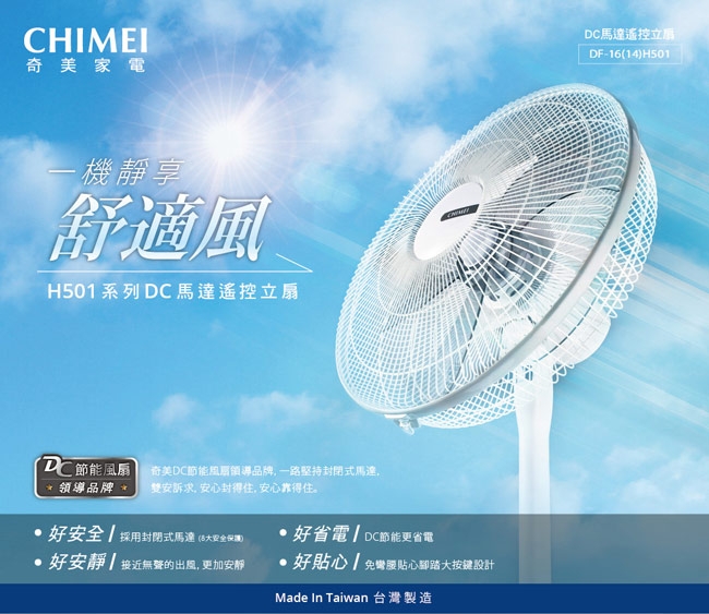 CHIMEI奇美 DF-16H501 - 詳情3