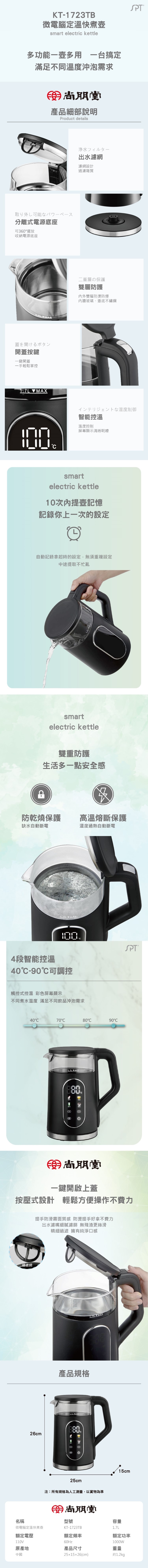 尚朋堂 KT-1723TB - 詳情1