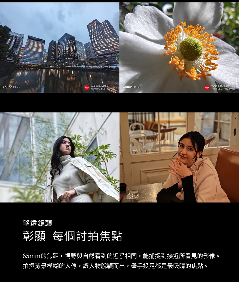 SHARP夏普 AQUOS R9 Pro - 詳情13