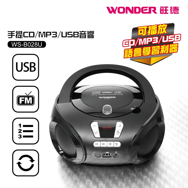 Wonder旺德 WS-B028U - 詳情3