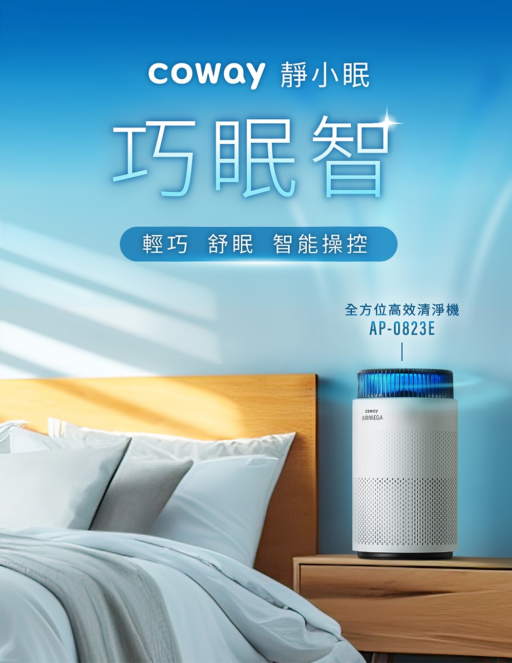 Coway AP-0823E - 詳情14