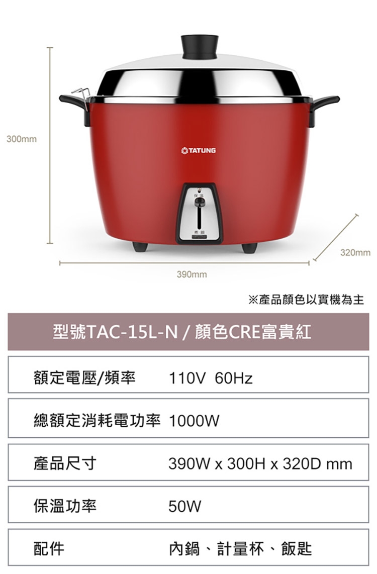 TATUNG大同 TAC-15L-NCRE - 詳情6