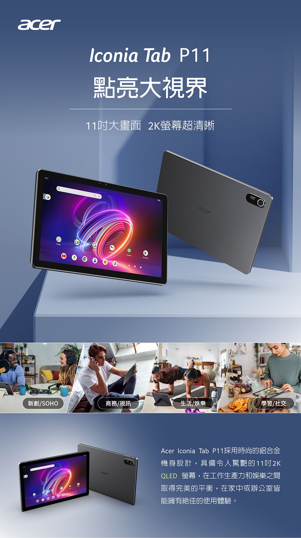 Acer宏碁 Iconia Tab P11 - 詳情5