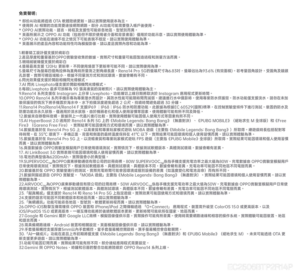 OPPO Reno 14 Pro - 詳情19