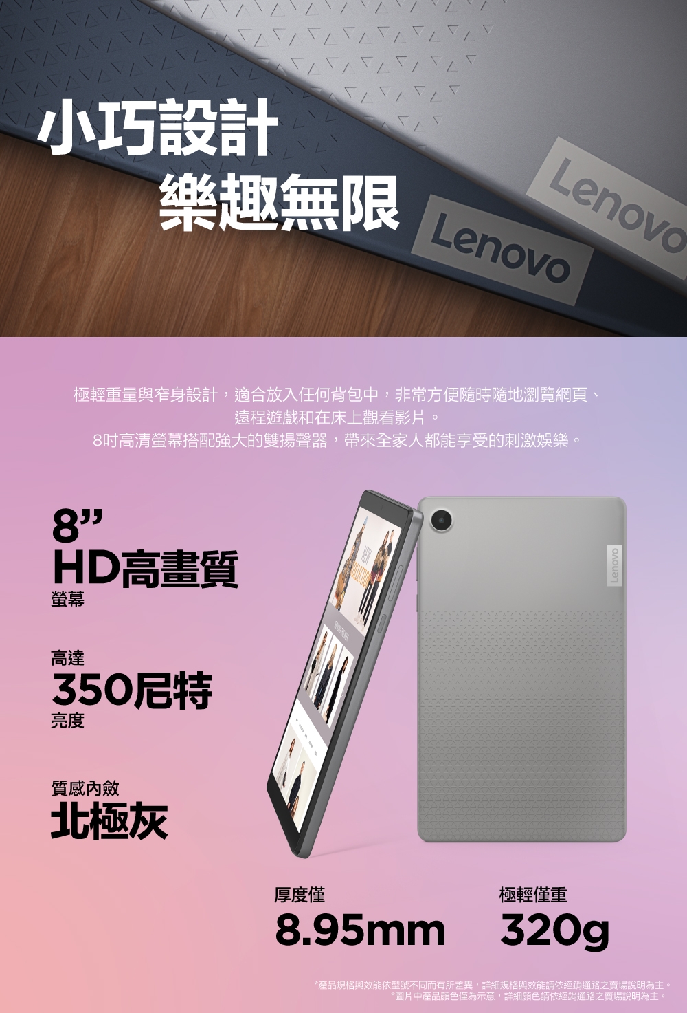 聯想Lenovo Tab M8 (4th Gen) TB300FU 8吋4G/64G 平板電腦(ZABU0169TW