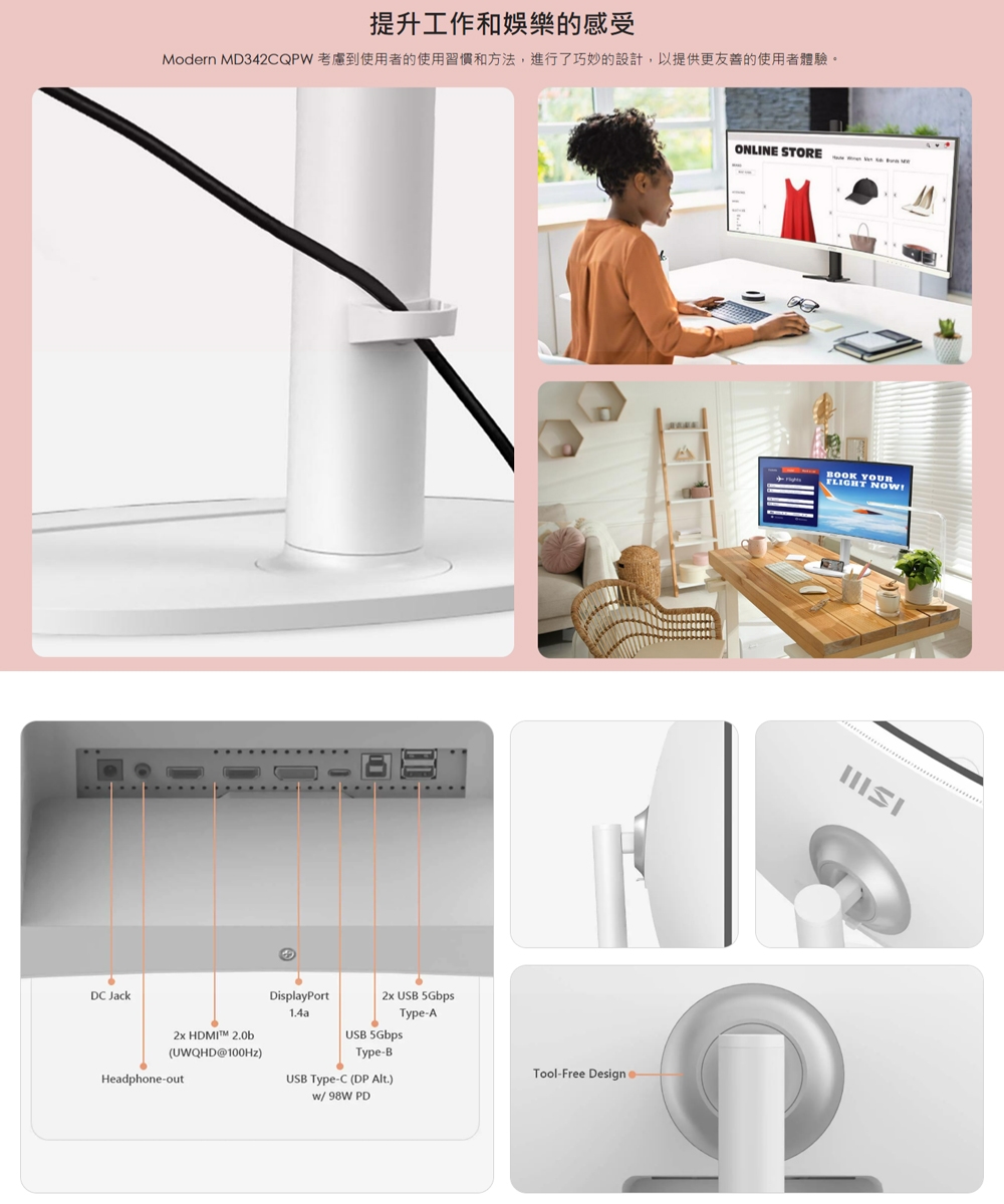 MSI微星 MD342CQPW - 詳情6