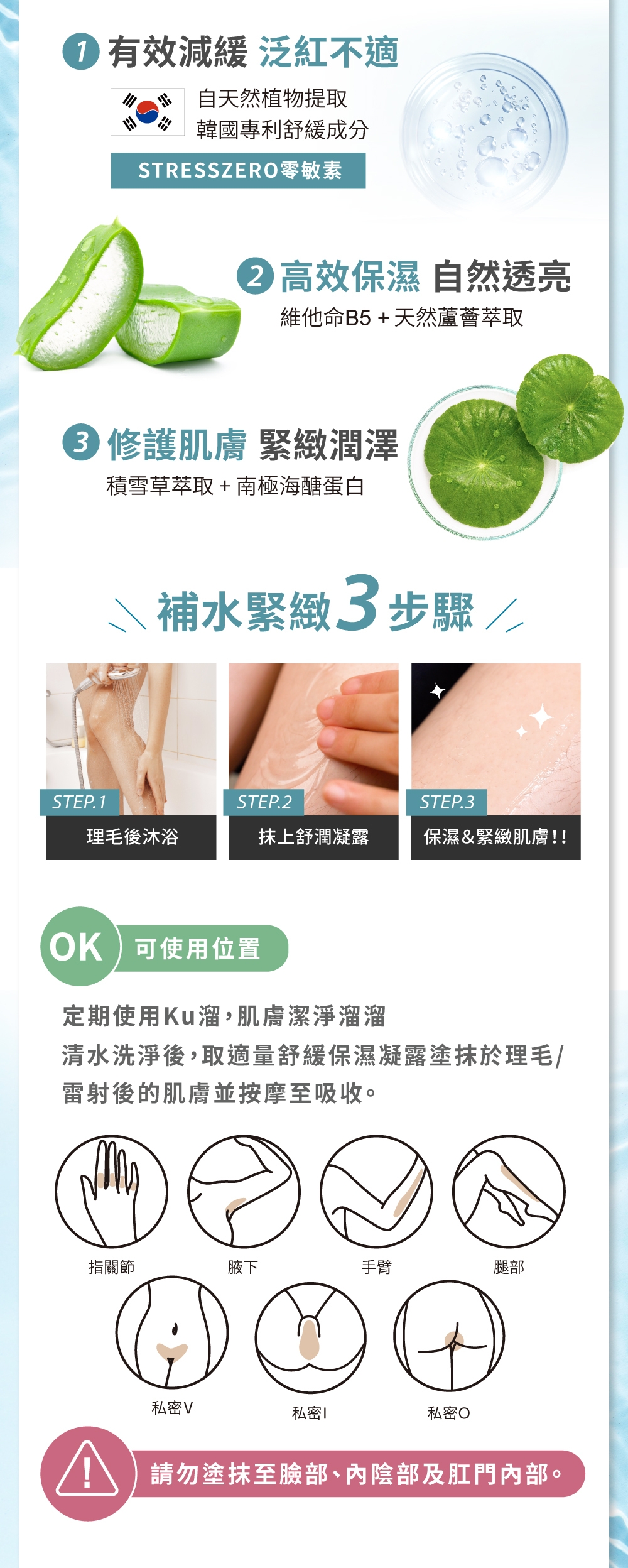 Ku溜零毛髮霜請勿塗抹至臉部、內陰部及肛門內部
