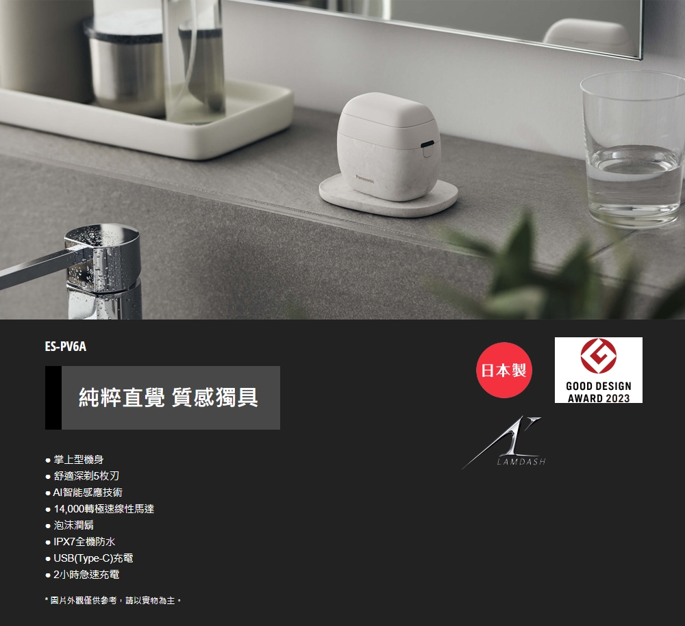 Panasonic國際牌 ES-PV6A - 詳情5