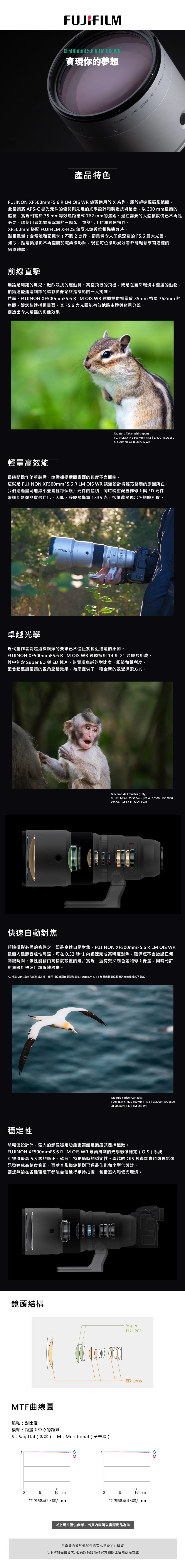 FUJIFILM富士軟片 XF 500mm F 5.6 R LM OIS WR - 詳情1
