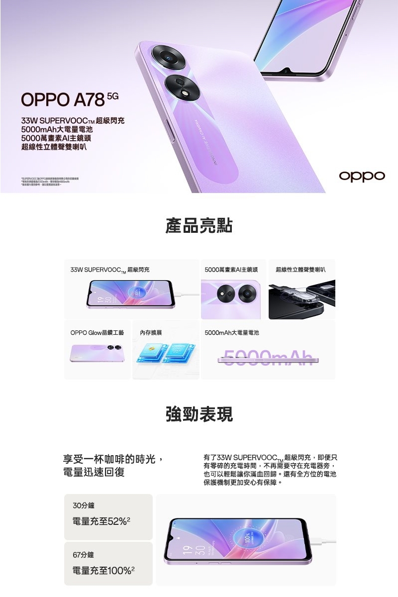 OPPO A78 - 詳情2