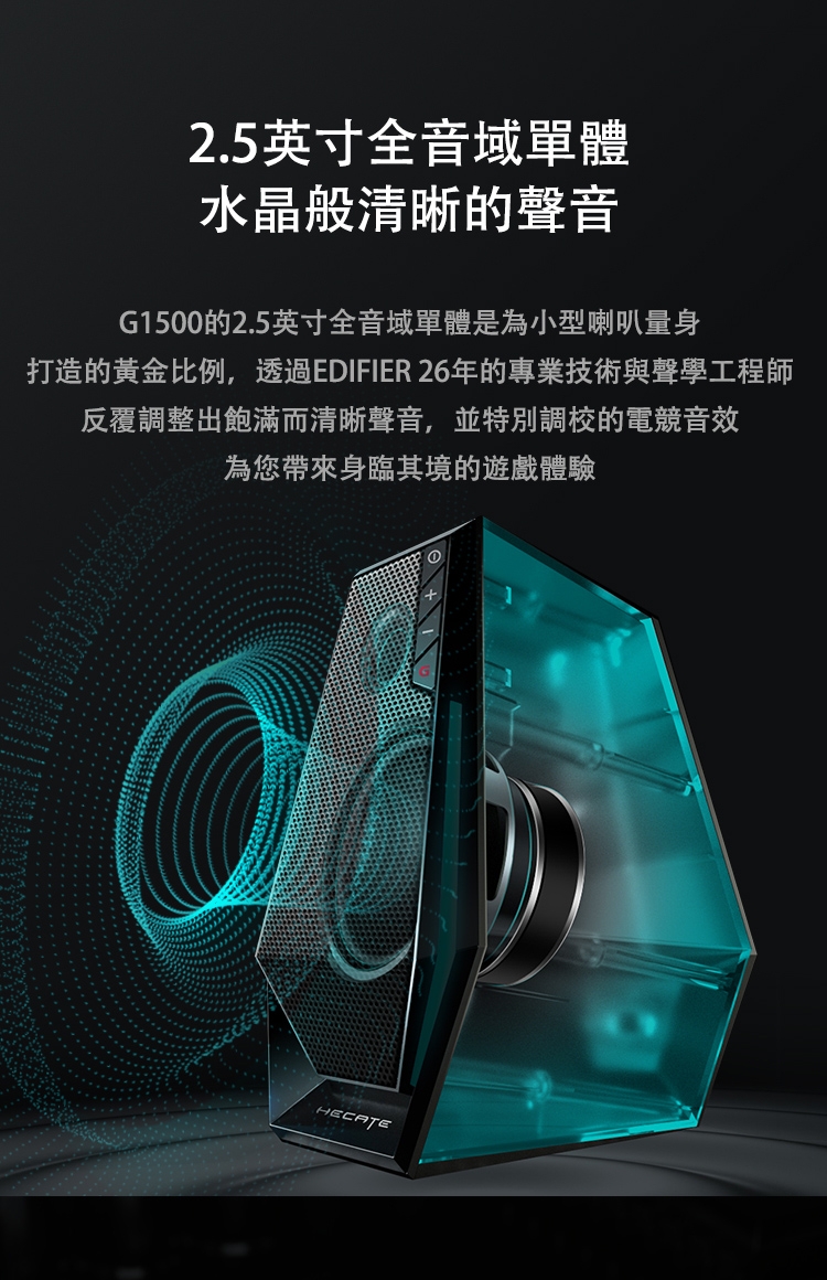 Edifier漫步者 G1500 2.0 - 詳情9