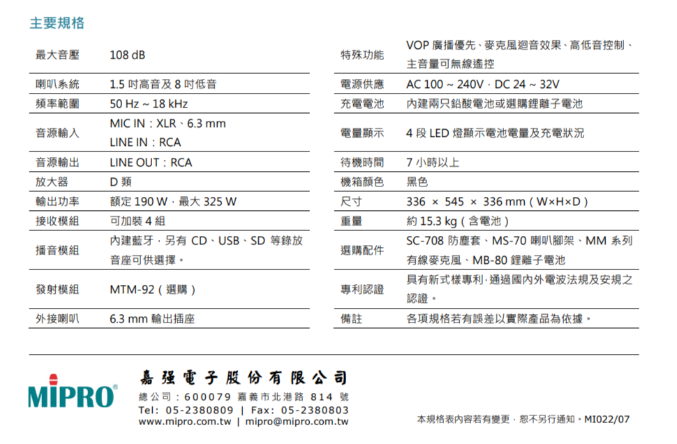 MIPRO嘉強 MA-708 - 詳情3