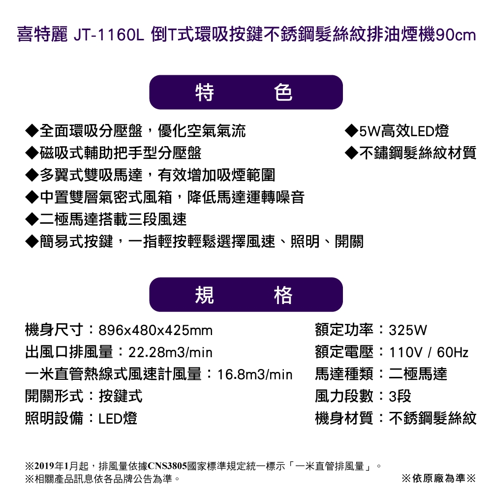 JTL喜特麗 JT-1160 - 詳情4