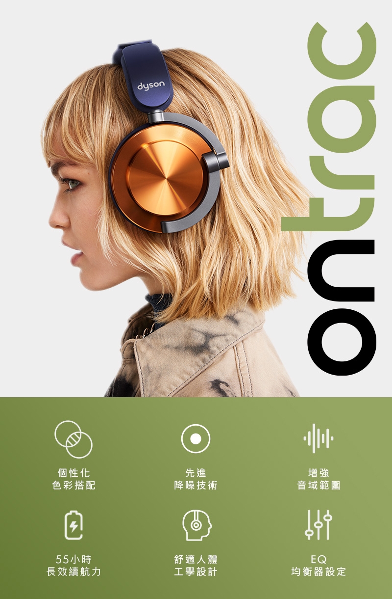 Dyson戴森 OnTrac - 詳情10