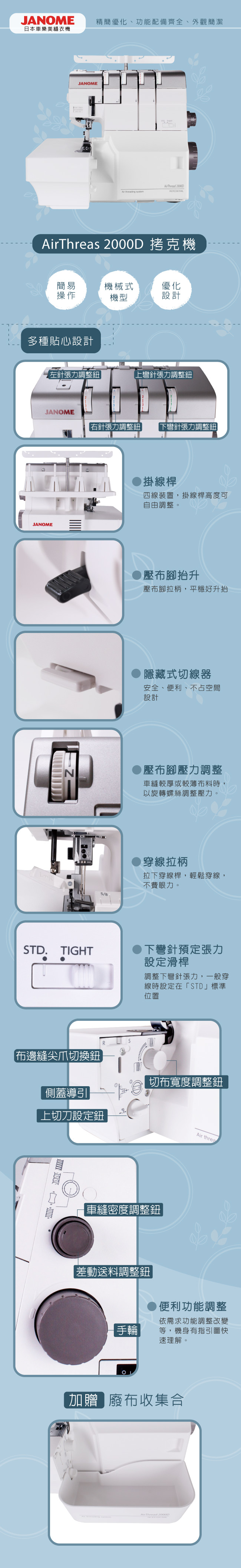 JANOME車樂美 2000D - 詳情2