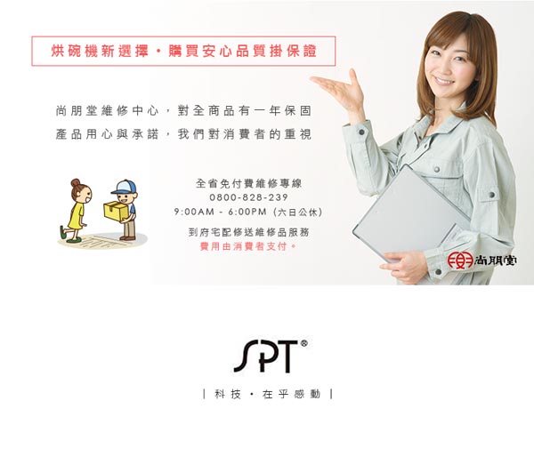 尚朋堂 SD-4595 - 詳情7