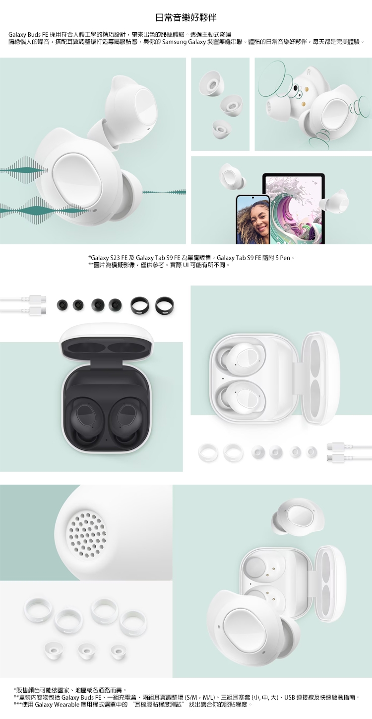 SAMSUNG三星 Galaxy Buds FE - 詳情5