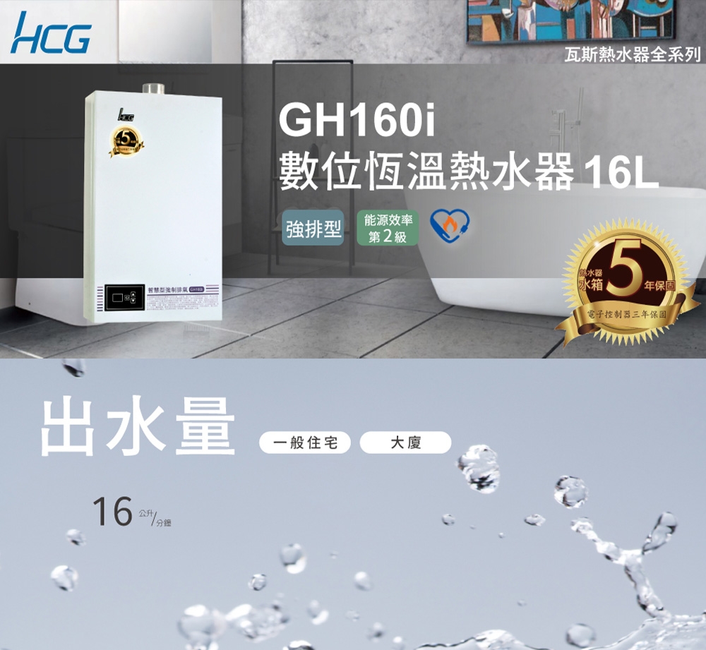 HCG和成 GH-160i - 詳情8