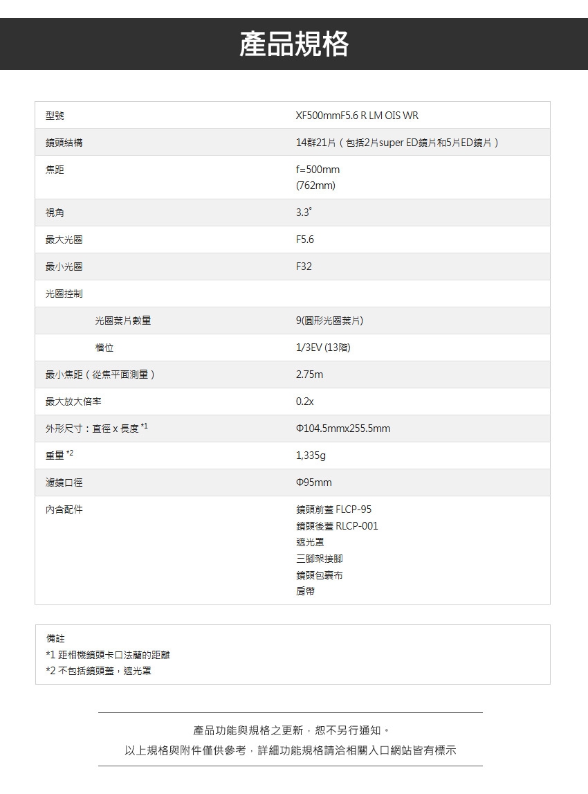 FUJIFILM富士軟片 XF 500mm F 5.6 R LM OIS WR - 詳情2