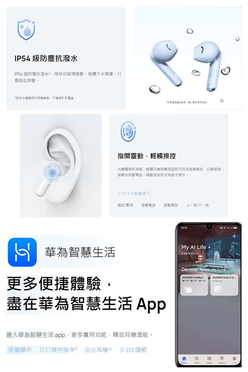 Huawei華為 FreeBuds SE 2 - 詳情7
